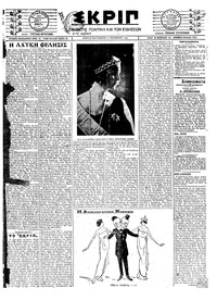 Σκριπ 16/11/1923 