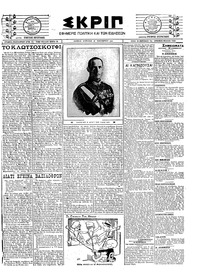 Σκριπ 18/11/1923 