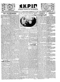 Σκριπ 19/11/1923 