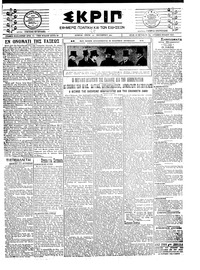 Σκριπ 20/11/1923 