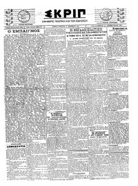 Σκριπ 21/11/1923 