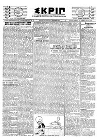 Σκριπ 23/11/1923 