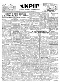 Σκριπ 24/11/1923 