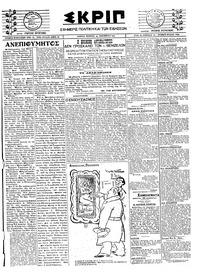 Σκριπ 29/11/1923 