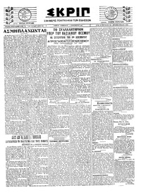 Σκριπ 01/12/1923 