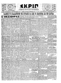 Σκριπ 07/12/1923 