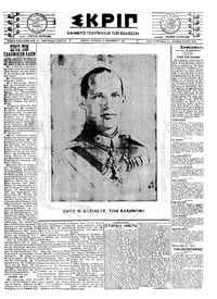 Σκριπ 09/12/1923 