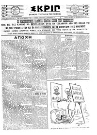 Σκριπ 14/12/1923 