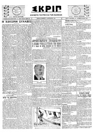 Σκριπ 03/01/1924 