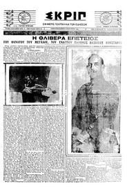 Σκριπ 11/01/1924 