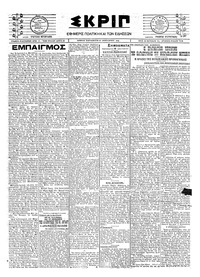 Σκριπ 18/01/1924 