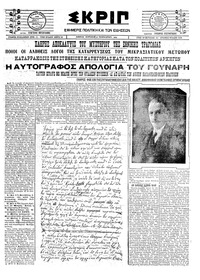 Σκριπ 20/01/1924 