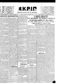 Σκριπ 21/01/1924 