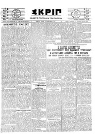 Σκριπ 22/01/1924