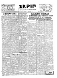 Σκριπ 24/01/1924 