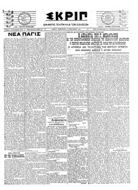 Σκριπ 26/01/1924 