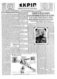 Σκριπ 28/01/1924