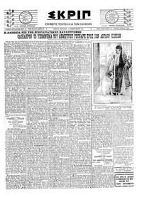 Σκριπ 03/02/1924 