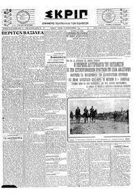 Σκριπ 05/02/1924 