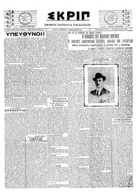 Σκριπ 07/02/1924 