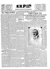 Σκριπ 08/02/1924 