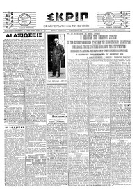 Σκριπ 09/02/1924 