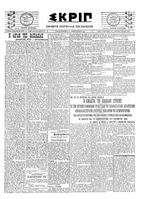 Σκριπ 10/02/1924 