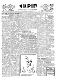 Σκριπ 13/02/1924 