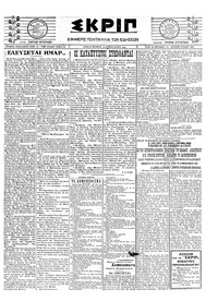Σκριπ 14/02/1924 