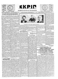 Σκριπ 15/02/1924 