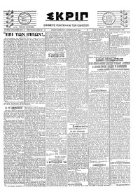 Σκριπ 16/02/1924 