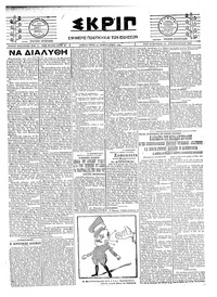 Σκριπ 19/02/1924 