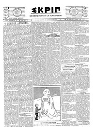 Σκριπ 21/02/1924 