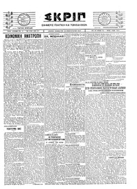 Σκριπ 23/02/1924 