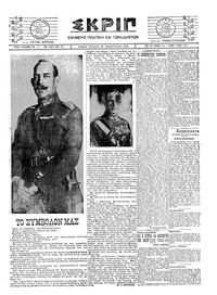 Σκριπ 24/02/1924 