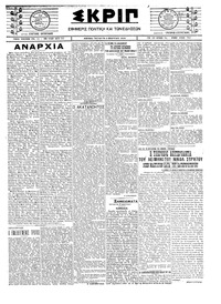 Σκριπ 05/03/1924 