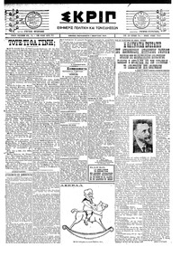 Σκριπ 07/03/1924 