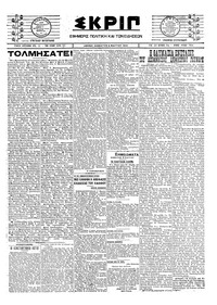 Σκριπ 08/03/1924 