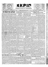 Σκριπ 11/03/1924 