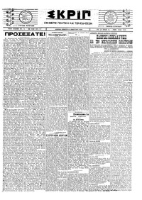 Σκριπ 13/03/1924 