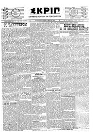 Σκριπ 14/03/1924 