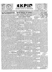 Σκριπ 19/03/1924 