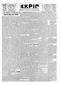 Σκριπ 21/03/1924 