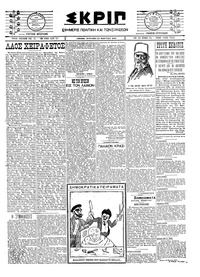 Σκριπ 23/03/1924 