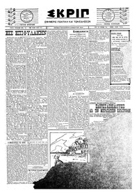 Σκριπ 28/03/1924 