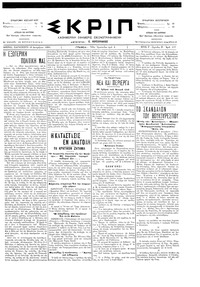 Σκριπ 29/12/1895 