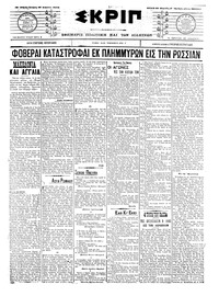 Σκριπ 16/04/1908 