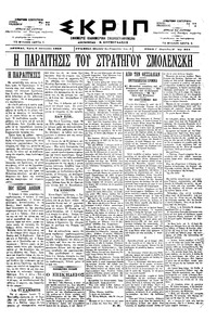 Σκριπ 06/01/1898 