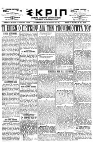 Σκριπ 11/01/1898 