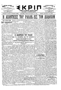 Σκριπ 12/01/1898 